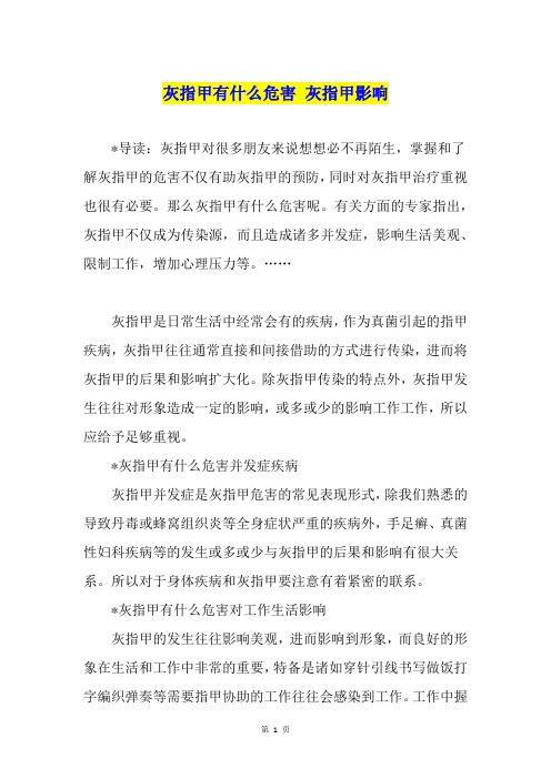 灰指甲有什么危害 灰指甲影响