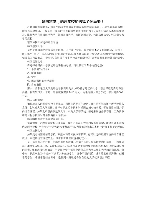 韩国留学,语言学校的选择至关重要!