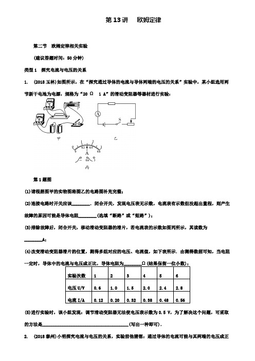 重庆市名校中考物理总复习测试：第13讲欧姆定律第二节欧姆定律相关实验测试