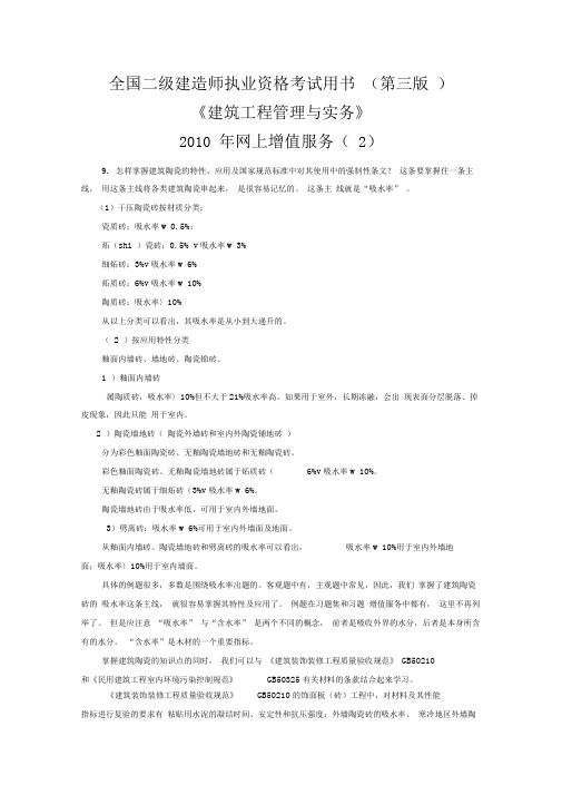 建筑工程管理与实务