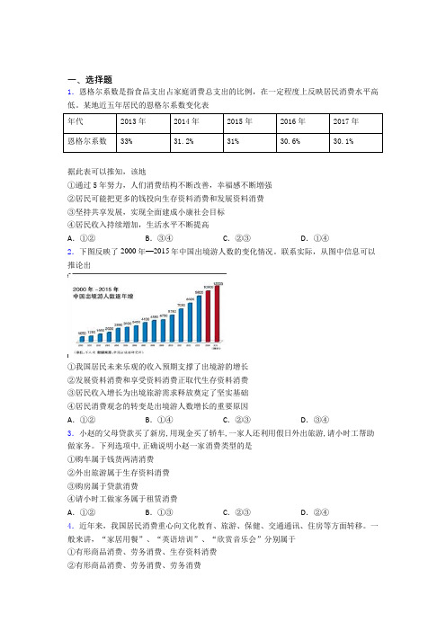 (专题精选)最新时事政治—发展资料消费的难题汇编含答案解析