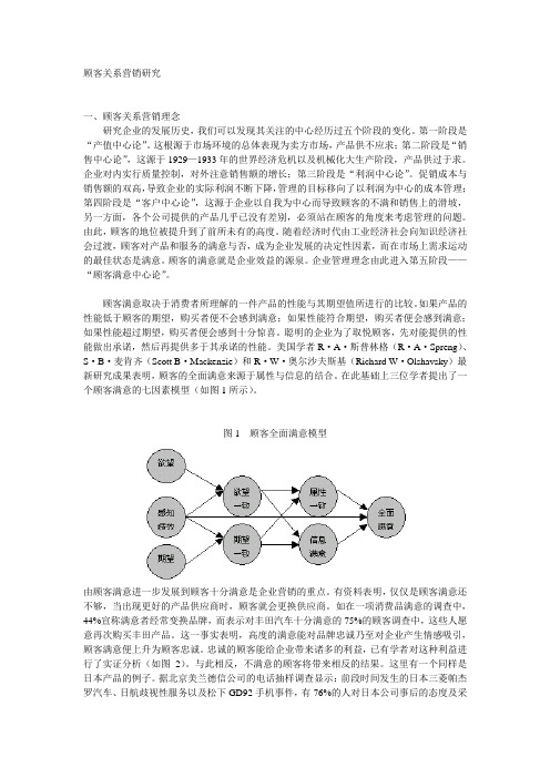 顾客关系营销