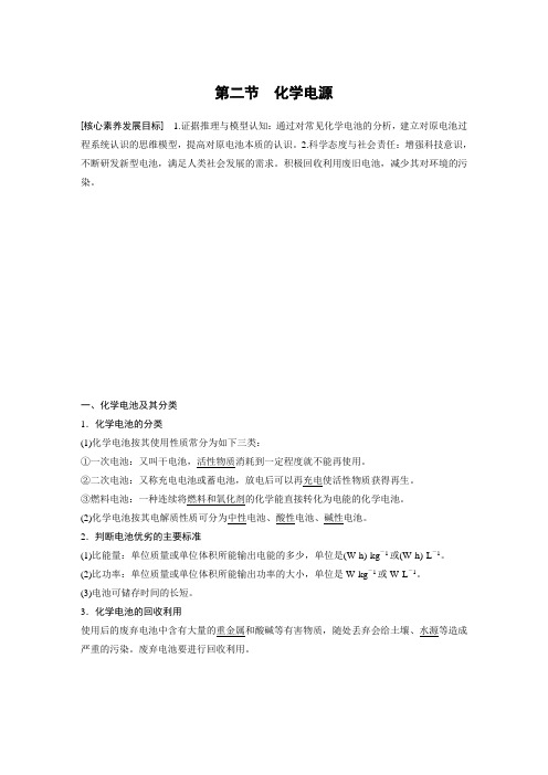 人教版高中化学选修四第四章 第二节 化学电源