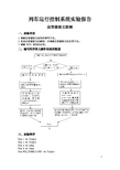 应答器报文组帧实验报告