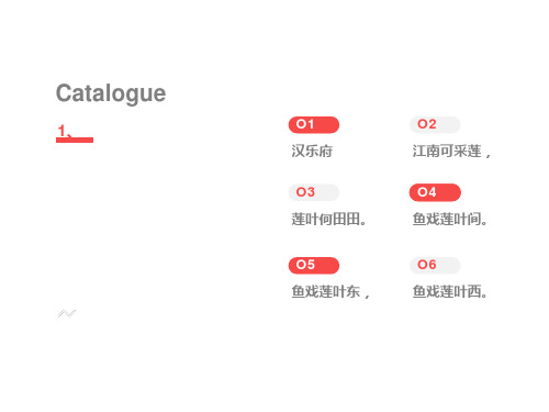 一年级经典诵读课件(有游戏)