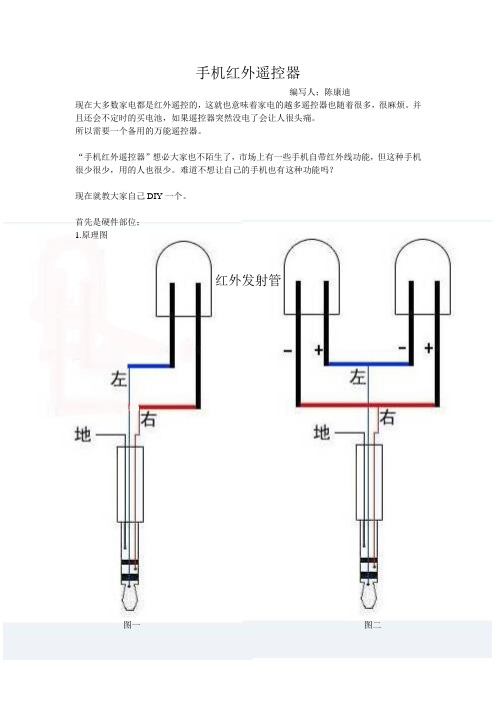 手机红外遥控器