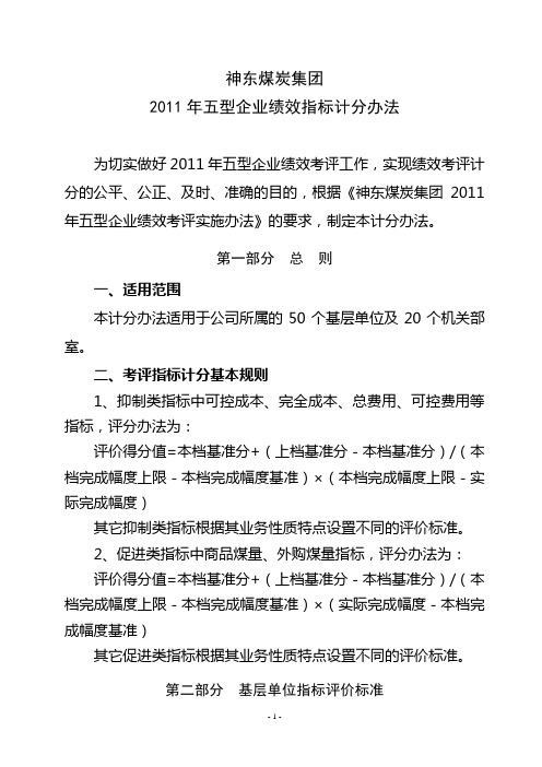 2011年绩效考评计分办法