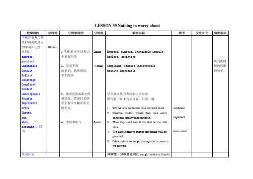 新概念三教案