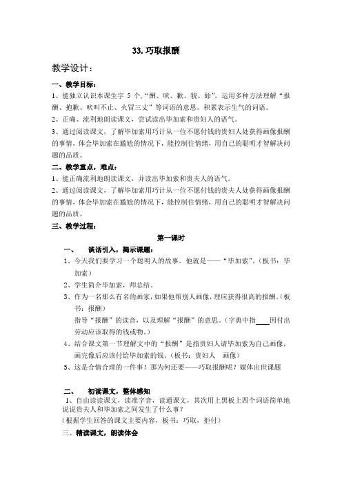 小学语文三年级《33.巧取报酬》第一课时教案
