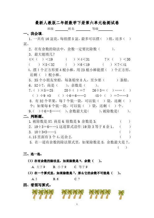 最新人教版二年级数学下册第六单元检测试卷