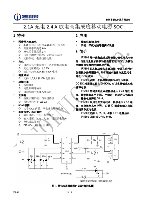 IP5306 v1.01 深圳市崇文科技有限公司