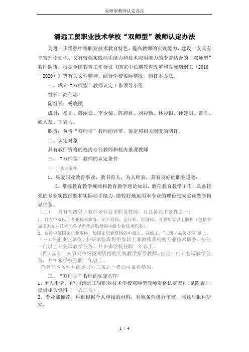 双师型教师认定办法