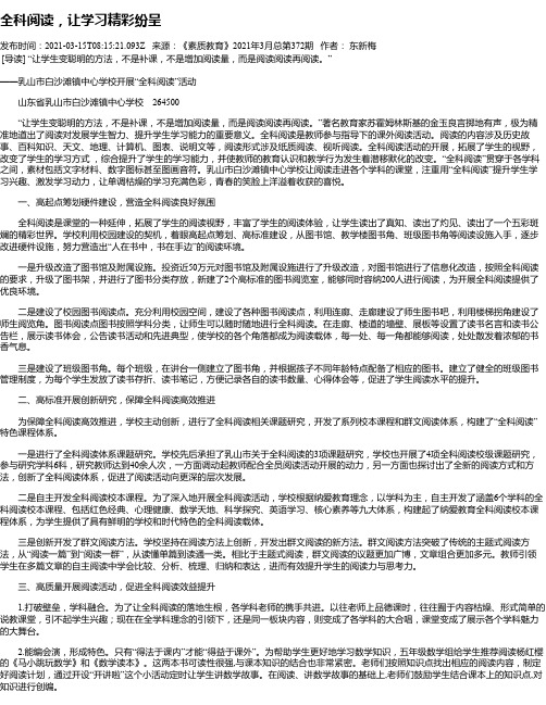 全科阅读，让学习精彩纷呈