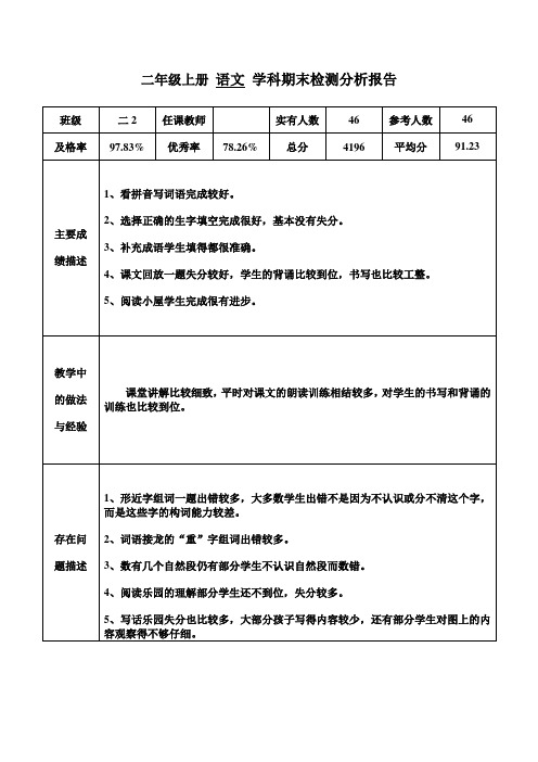 二年级上册语文期末试卷分析