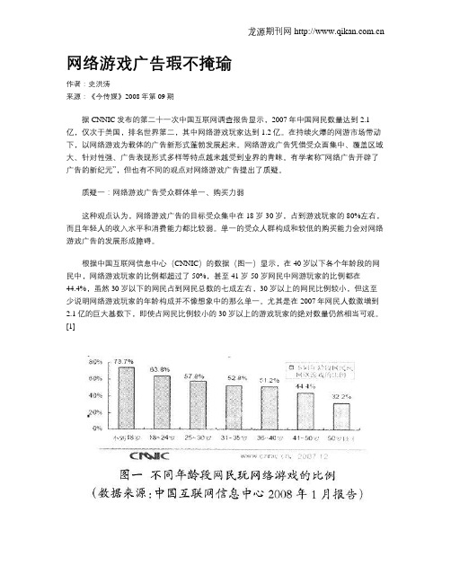 网络游戏广告瑕不掩瑜