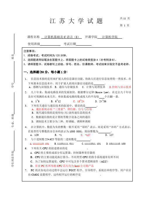 江苏大学 基础及C(Ⅰ)试卷-3