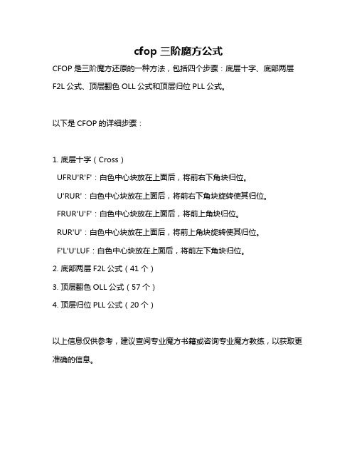 cfop三阶魔方公式