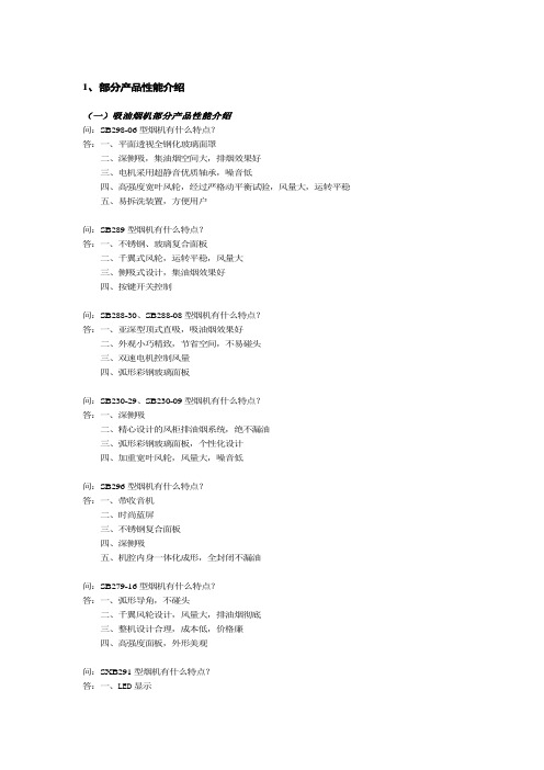 某小家电公司产品知识培训制度