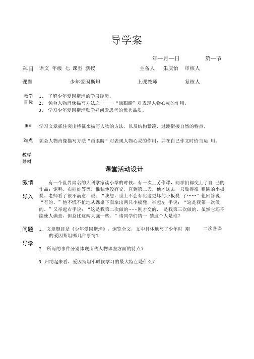 爱因斯坦教学设计.doc