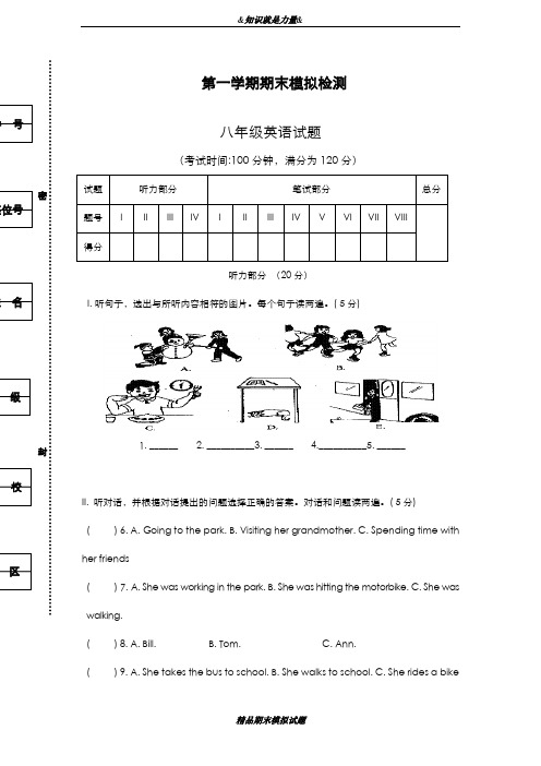 2019-2020年人教新目标版八年级英语上册期末模拟检测卷及答案-精编试题