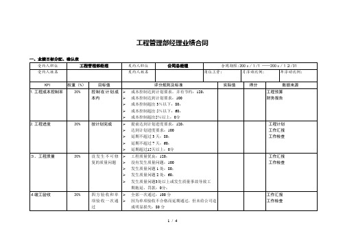 北大纵横—北京鲁艺房地产工程管理部经理业绩合同