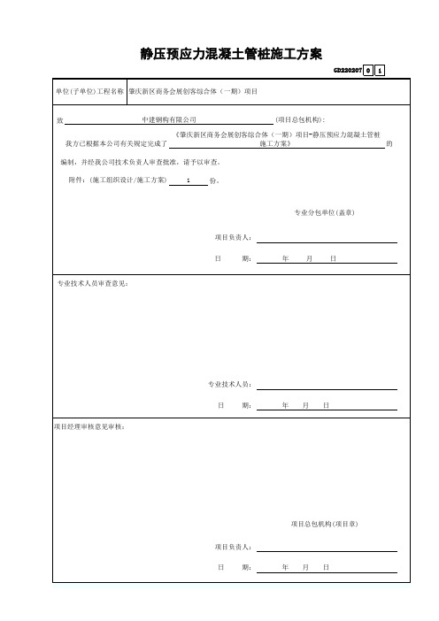 2分包报审总包方案报审表