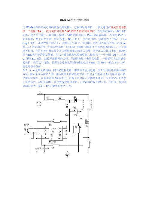 几种常见开关电源电路图