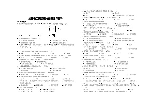 维修电工高级理论知识复习资料范文