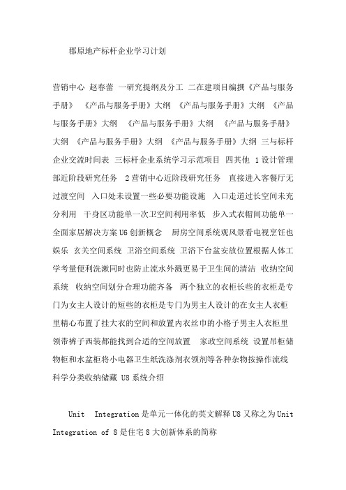 标杆企业学习计划