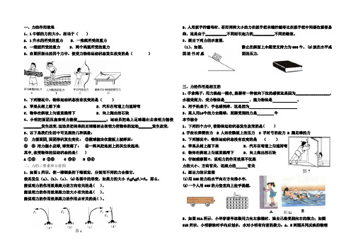 人教版八年级第七章力、弹力、重力练习
