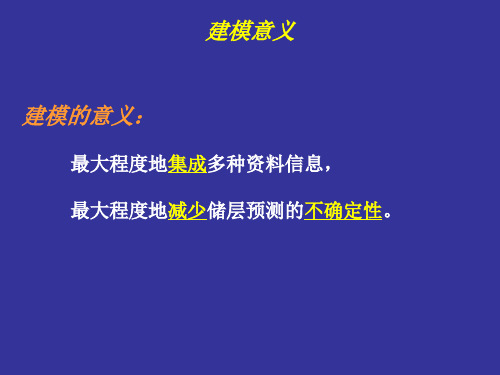 储层地质模型建立步骤与方法