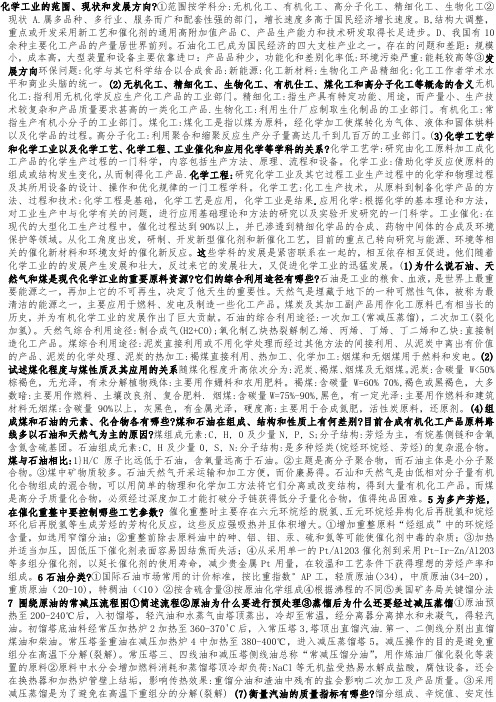 武汉理工大学《化学工艺学》知识点