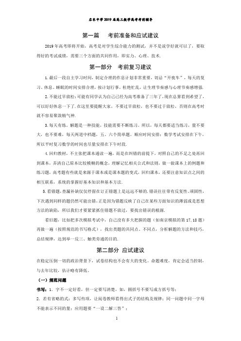 2019届江苏省启东中学数学高考考前辅导(试题部分)