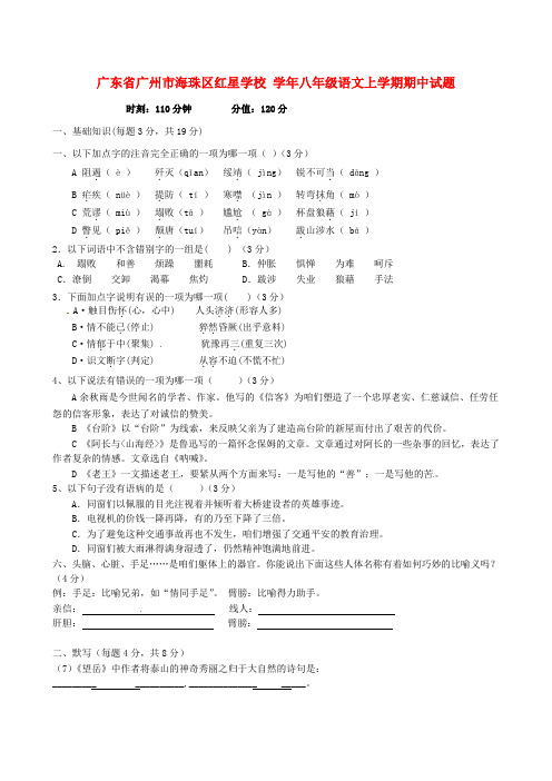 八年级语文上学期期中试题