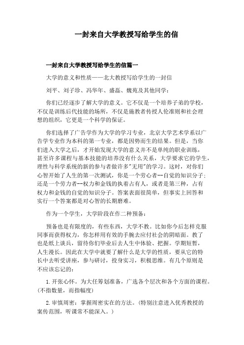 一封来自大学教授写给学生的信