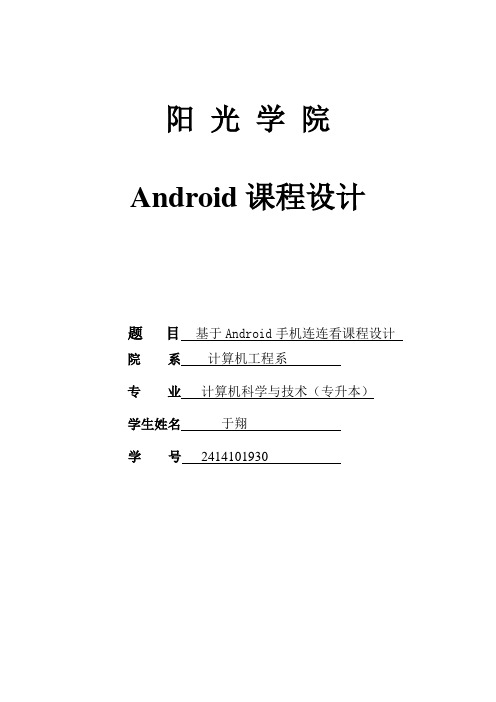 基于Android手机连连看课程设计