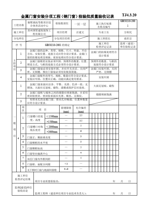 门窗子分部(验收报表)