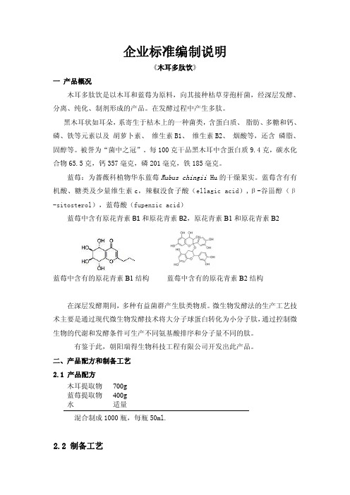 企业标准编制说明