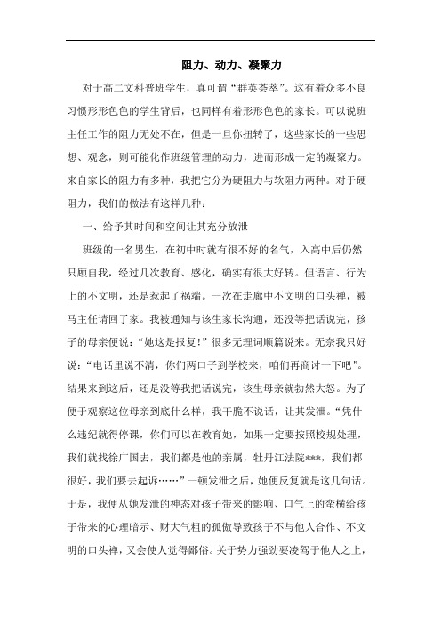 阻力、动力、凝聚力