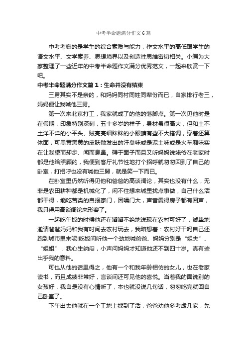 中考半命题满分作文6篇_中考半命题作文_