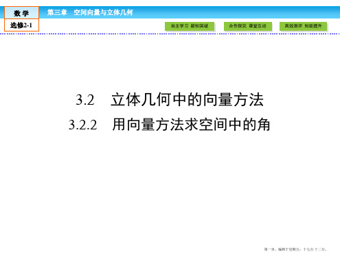 2016-2017学年高中数学选修2-1课件：第3章 空间向量与立体几何3.2.2