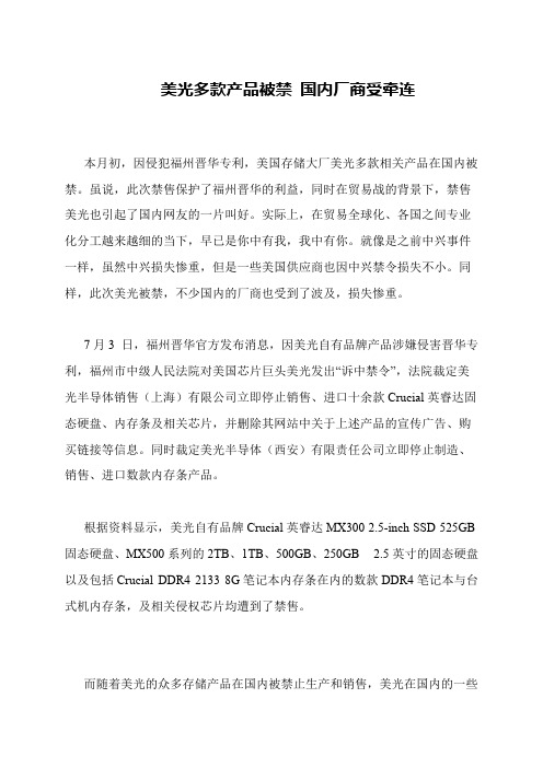 美光多款产品被禁 国内厂商受牵连