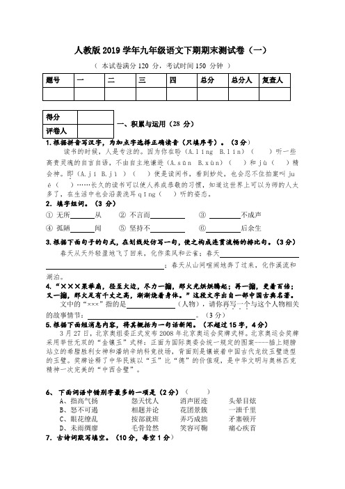 人教版2019学年九年级语文下册期末试卷含答案(共7套)