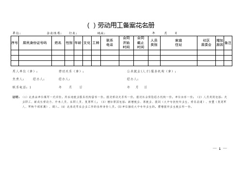 劳动用工备案花名册模板