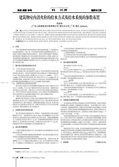 建筑物室内消火栓的给水方式及给水系统的参数布置