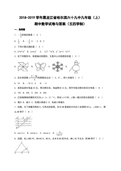 2018黑龙江哈尔滨六十九中九年级上数学期中试卷