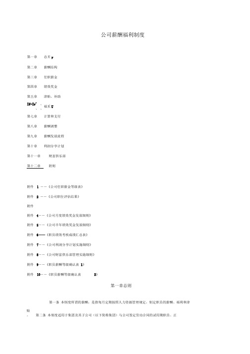 名企资料万科集团薪酬福利制度0001