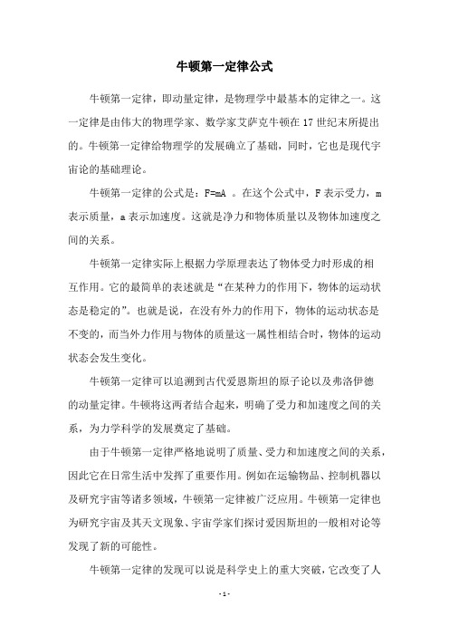 牛顿第一定律公式