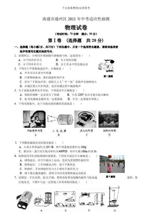 江苏南通通州区2011届中考适应性抽测物理试卷