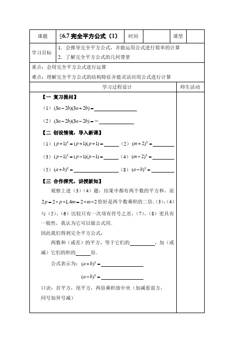 新鲁教版六年级数学下册《完全平方公式(1)》导学案2